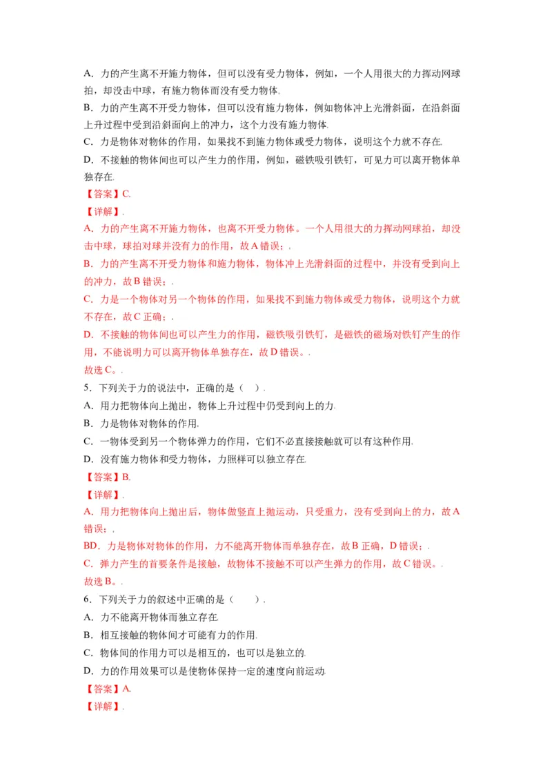 备战2023年高考物理考试易错题&mdash;&mdash;易错点03重力弹力摩擦力受力分析答案_4.2025物理总复习_2023年新高复习资料_一轮复习_备战2023新高考物理一轮复习考试易错题（含答案）