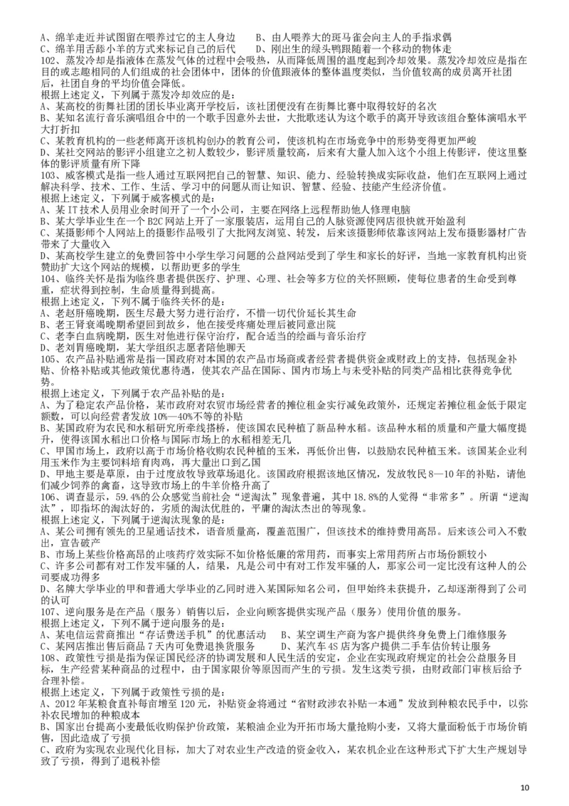 2013年413公务员联考《行测》卷（辽宁、湖南、湖北、安徽、四川、福建、云南、黑龙江、江西、广西、贵州、海南、内蒙古、山西、重庆、宁夏、西藏）_34省+国考真题_题目_492