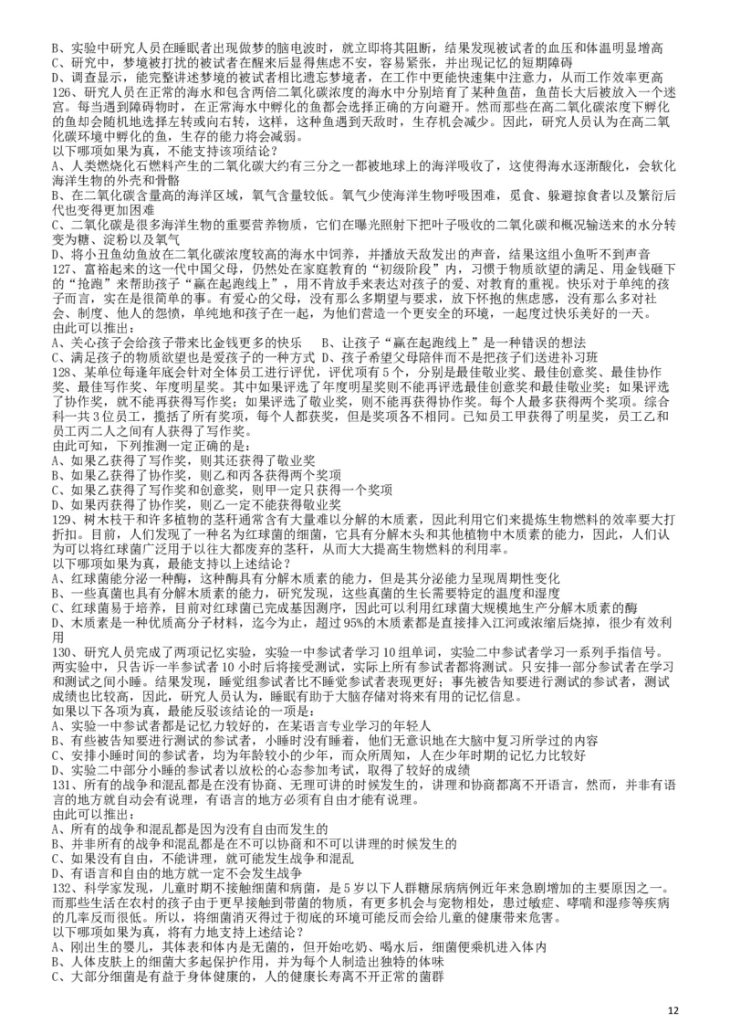 2013年413公务员联考《行测》卷（辽宁、湖南、湖北、安徽、四川、福建、云南、黑龙江、江西、广西、贵州、海南、内蒙古、山西、重庆、宁夏、西藏）_34省+国考真题_题目_492