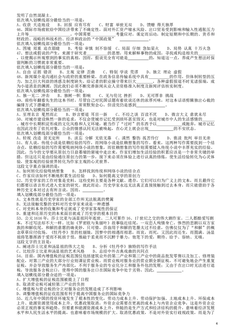 2013年413公务员联考《行测》卷（辽宁、湖南、湖北、安徽、四川、福建、云南、黑龙江、江西、广西、贵州、海南、内蒙古、山西、重庆、宁夏、西藏）_34省+国考真题_题目_492