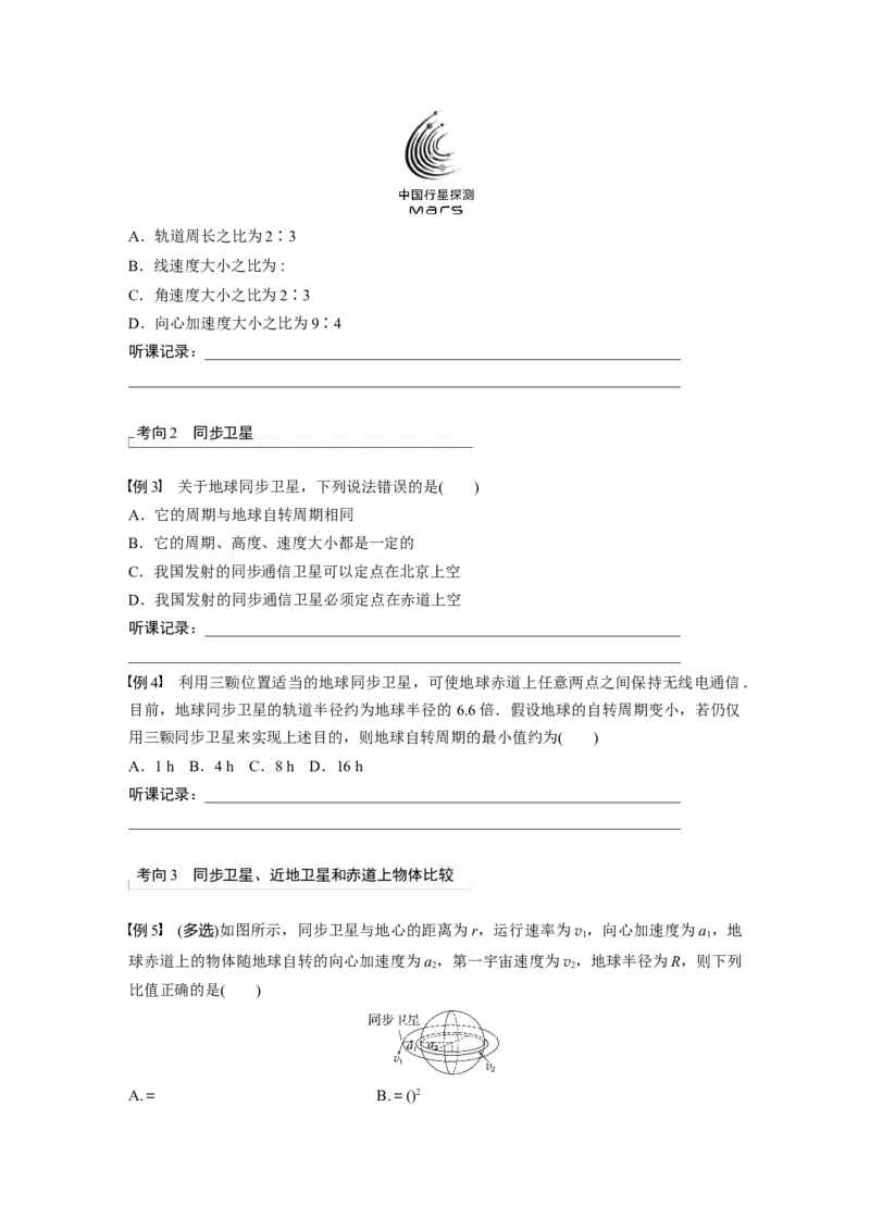 第5章第2讲　人造卫星　宇宙速度_4.2025物理总复习_2024年新高考资料_1.2024一轮复习_2024年高考物理一轮复习讲义（新人教版）_学生版在此文件夹_大一轮复习讲义