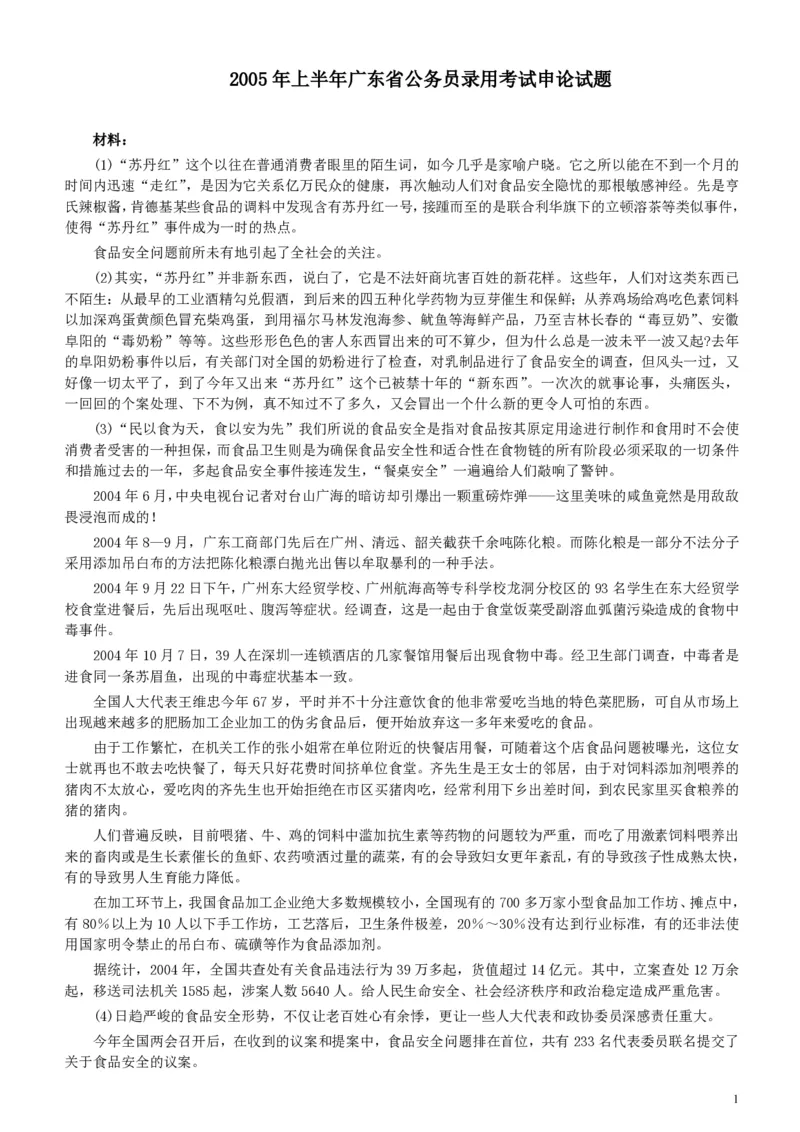 2005年广东公务员考试《申论》真题卷及答案（上半年）_34省+国考真题_34省考+国考pdf版推荐用这个版本_34省行测+申论真题pdf推荐用这个版本_广东公务员考试真题pdf版