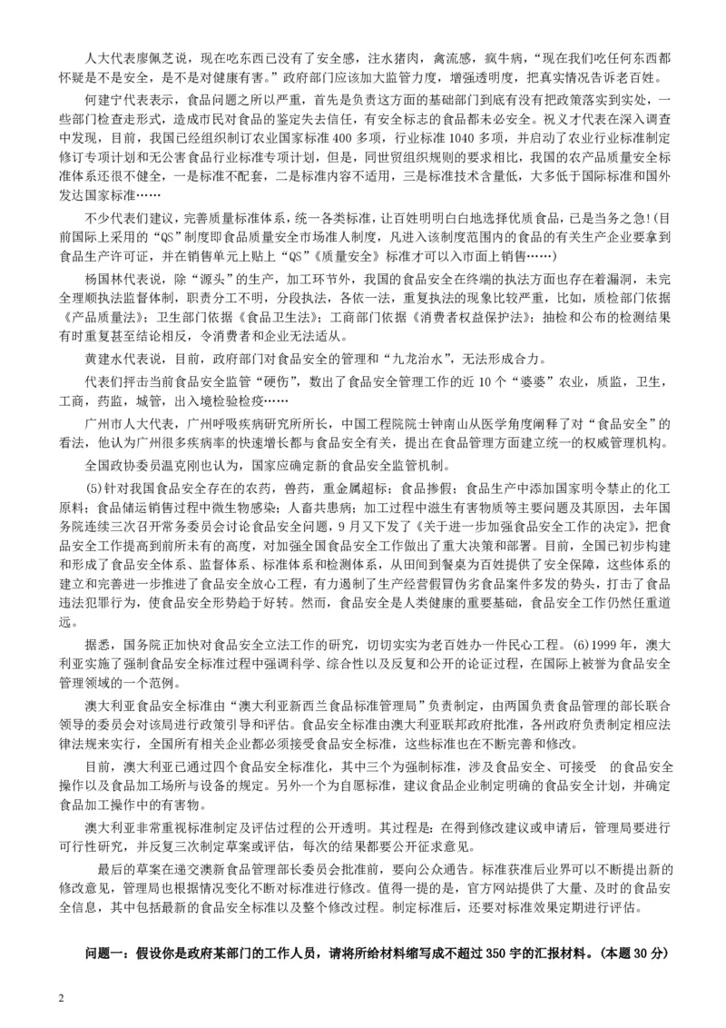 2005年广东公务员考试《申论》真题卷及答案（上半年）_34省+国考真题_34省考+国考pdf版推荐用这个版本_34省行测+申论真题pdf推荐用这个版本_广东公务员考试真题pdf版