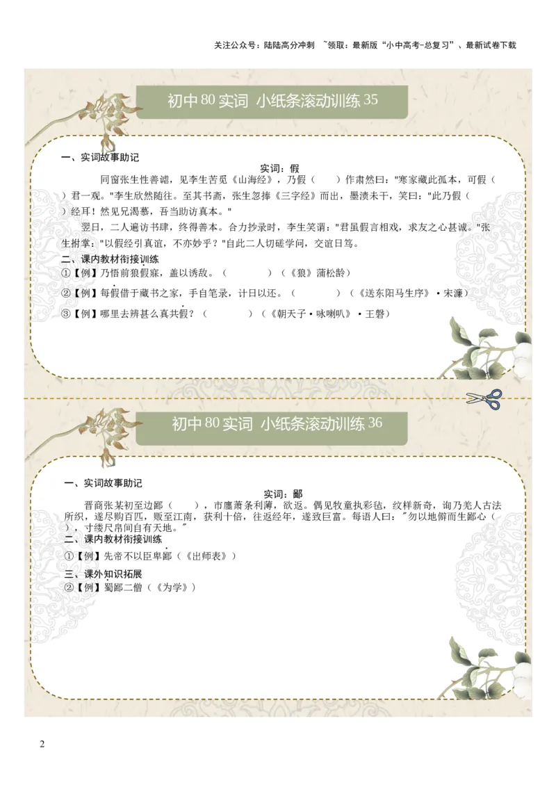 初中实词第05组：从、一、假、鄙、并、谓、鲜、向（原卷版）_02中考总复习（2026版更新中）_01-语文-中考总复习_2026年中考复习（更新中）_2026年中考语文文言文实词虚词