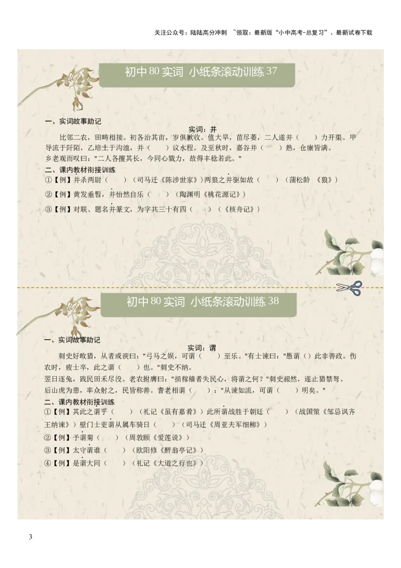 初中实词第05组：从、一、假、鄙、并、谓、鲜、向（原卷版）_02中考总复习（2026版更新中）_01-语文-中考总复习_2026年中考复习（更新中）_2026年中考语文文言文实词虚词