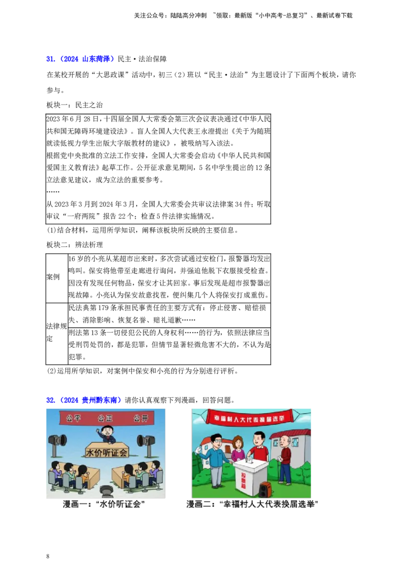九上第二单元&nbsp;民主与法治（民主）（学生版）_02中考总复习（2026版更新中）_07-道法-中考总复习_2025中考复习资料_中考道德与法治真题分类汇编（单元汇编）