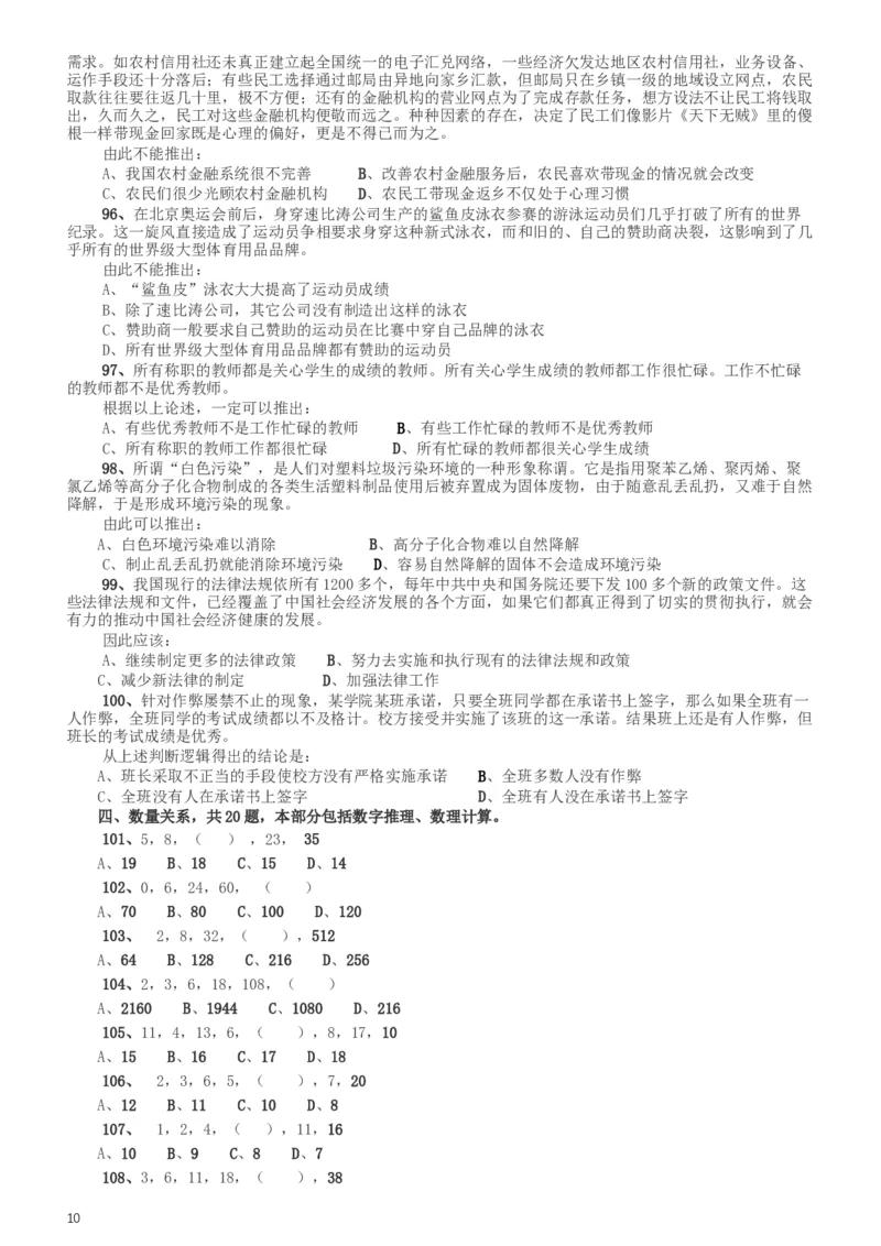 2009年湖南公务员考试《行测》卷_34省+国考真题_此文件夹为word版,不推荐使用_此word版为,不推荐使用_此word版为,不推荐使用_此word版为,不推荐使用