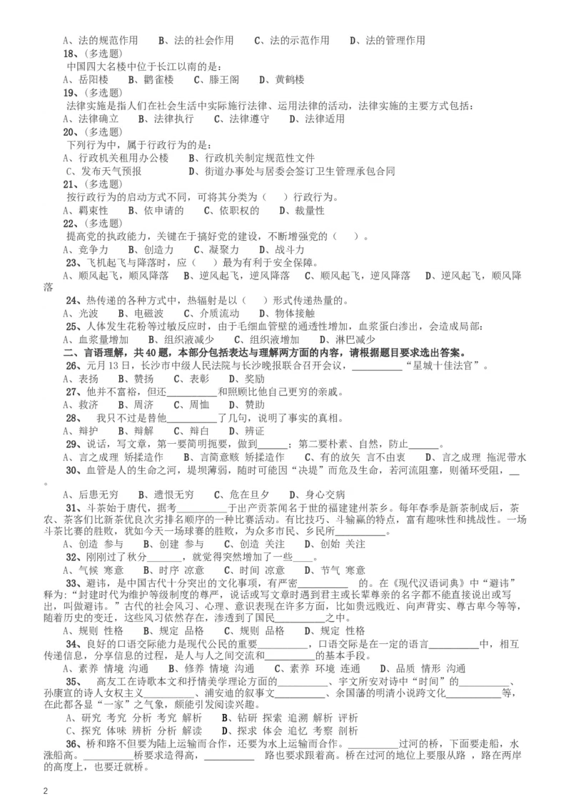 2009年湖南公务员考试《行测》卷_34省+国考真题_此文件夹为word版,不推荐使用_此word版为,不推荐使用_此word版为,不推荐使用_此word版为,不推荐使用