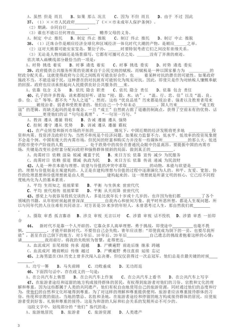 2009年湖南公务员考试《行测》卷_34省+国考真题_此文件夹为word版,不推荐使用_此word版为,不推荐使用_此word版为,不推荐使用_此word版为,不推荐使用