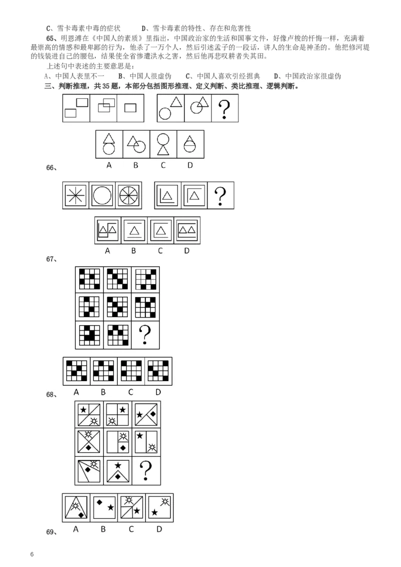 2009年湖南公务员考试《行测》卷_34省+国考真题_此文件夹为word版,不推荐使用_此word版为,不推荐使用_此word版为,不推荐使用_此word版为,不推荐使用