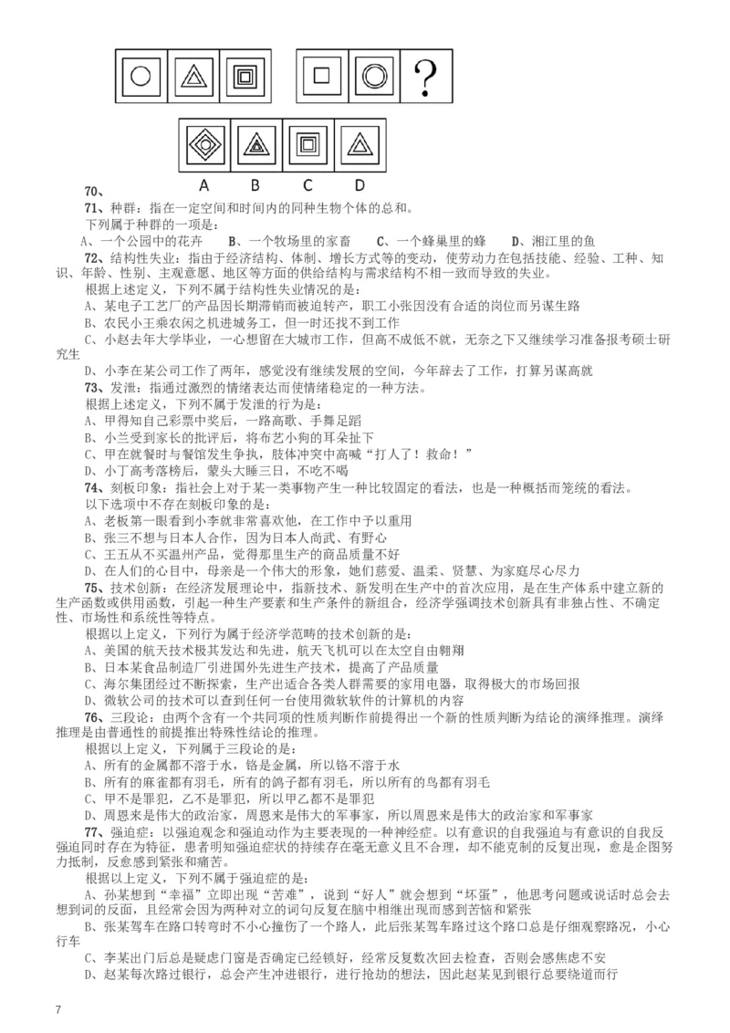 2009年湖南公务员考试《行测》卷_34省+国考真题_此文件夹为word版,不推荐使用_此word版为,不推荐使用_此word版为,不推荐使用_此word版为,不推荐使用