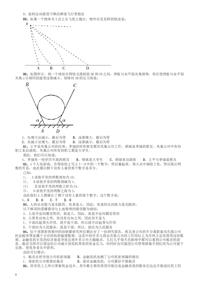 2009年湖南公务员考试《行测》卷_34省+国考真题_此文件夹为word版,不推荐使用_此word版为,不推荐使用_此word版为,不推荐使用_此word版为,不推荐使用