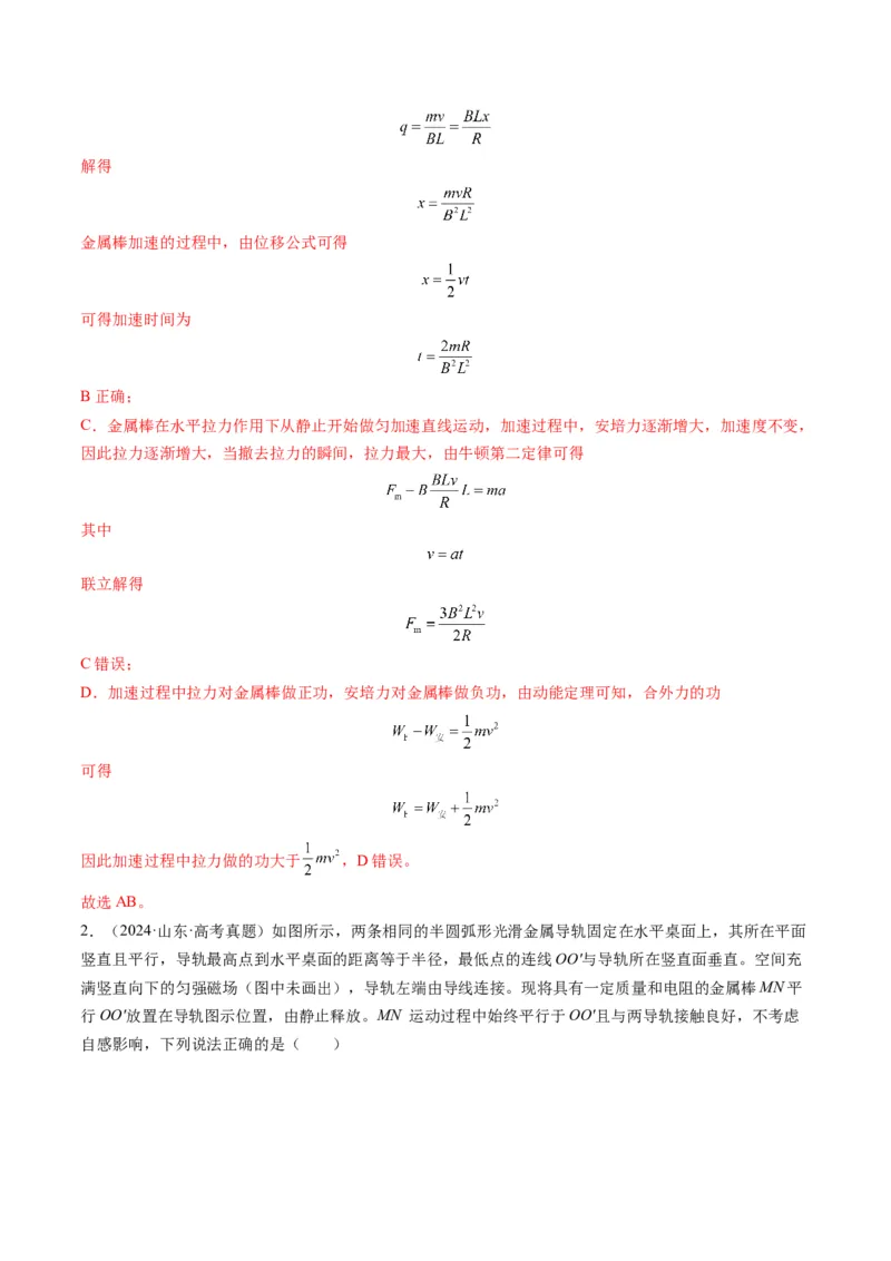 第55讲电磁感应中的动力学和能量问题(讲义)（解析版）_4.2025物理总复习_2025年新高考资料_一轮复习_2025年高考物理一轮复习讲练测（新教材新高考）