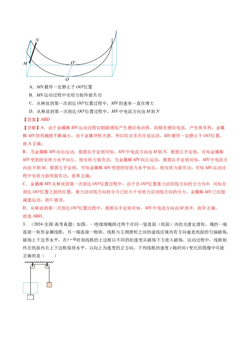 第55讲电磁感应中的动力学和能量问题(讲义)（解析版）_4.2025物理总复习_2025年新高考资料_一轮复习_2025年高考物理一轮复习讲练测（新教材新高考）