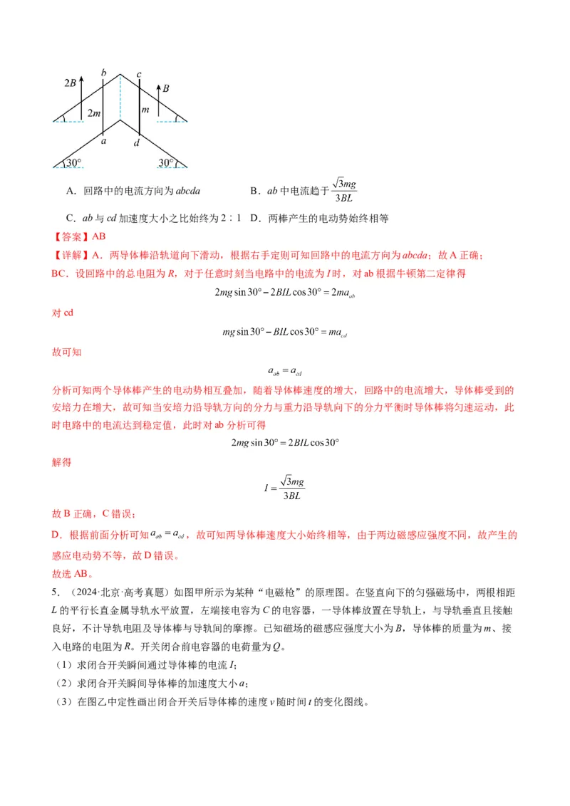 第55讲电磁感应中的动力学和能量问题(讲义)（解析版）_4.2025物理总复习_2025年新高考资料_一轮复习_2025年高考物理一轮复习讲练测（新教材新高考）