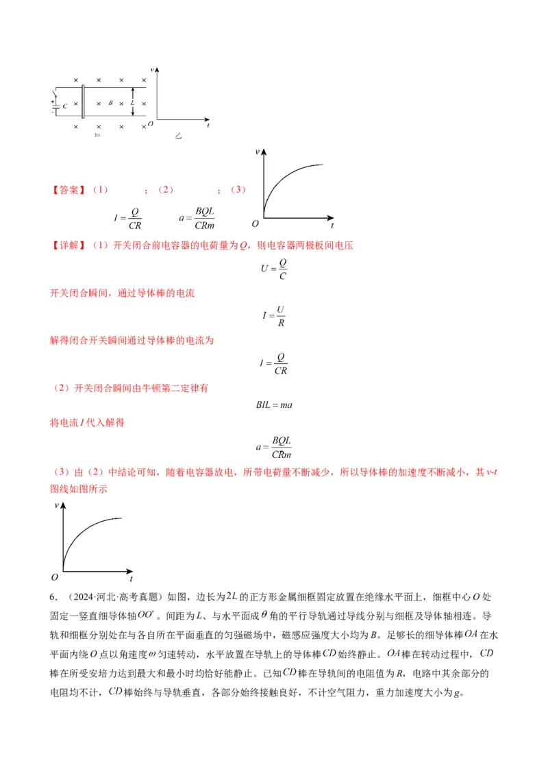 第55讲电磁感应中的动力学和能量问题(讲义)（解析版）_4.2025物理总复习_2025年新高考资料_一轮复习_2025年高考物理一轮复习讲练测（新教材新高考）