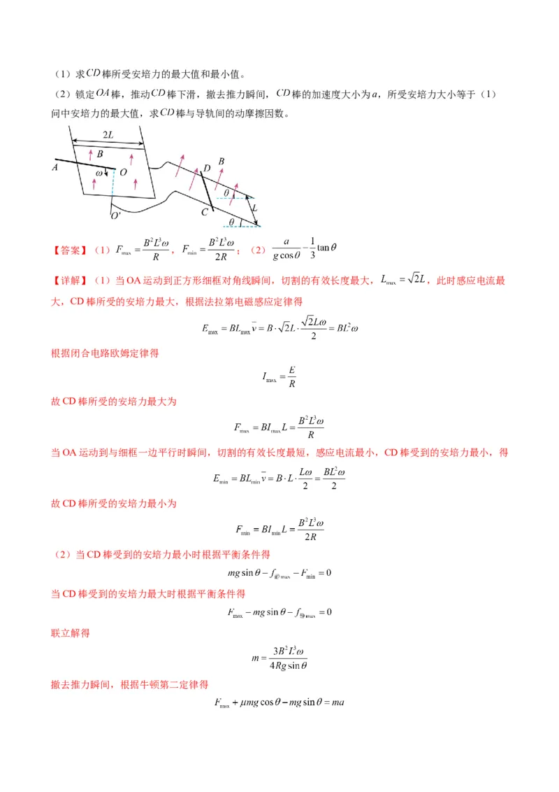 第55讲电磁感应中的动力学和能量问题(讲义)（解析版）_4.2025物理总复习_2025年新高考资料_一轮复习_2025年高考物理一轮复习讲练测（新教材新高考）