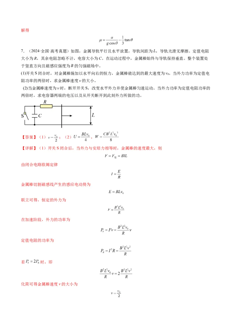 第55讲电磁感应中的动力学和能量问题(讲义)（解析版）_4.2025物理总复习_2025年新高考资料_一轮复习_2025年高考物理一轮复习讲练测（新教材新高考）