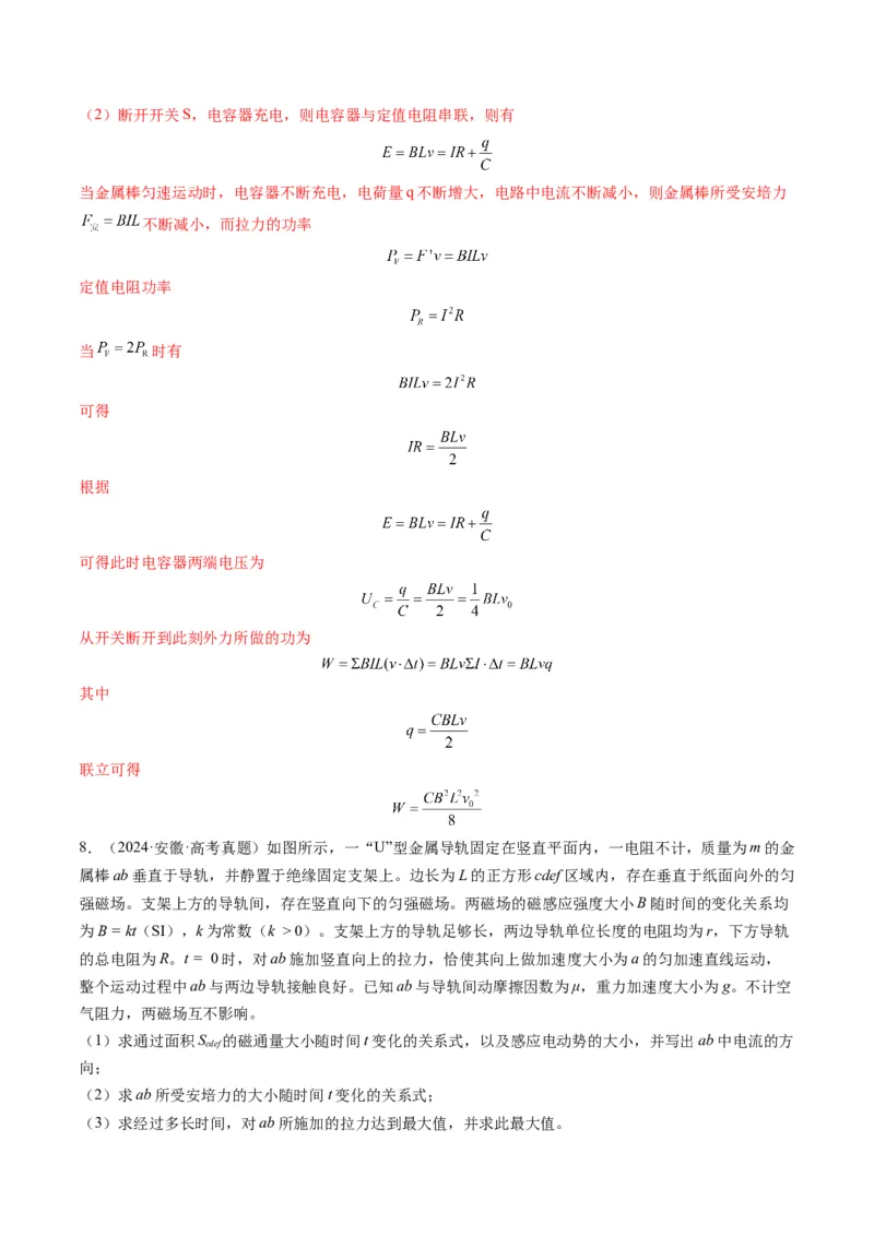 第55讲电磁感应中的动力学和能量问题(讲义)（解析版）_4.2025物理总复习_2025年新高考资料_一轮复习_2025年高考物理一轮复习讲练测（新教材新高考）