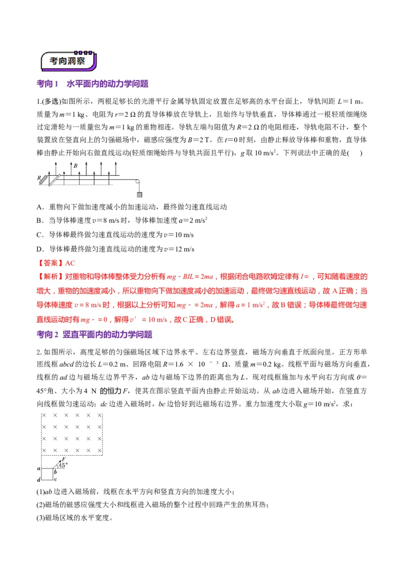 第55讲电磁感应中的动力学和能量问题(讲义)（解析版）_4.2025物理总复习_2025年新高考资料_一轮复习_2025年高考物理一轮复习讲练测（新教材新高考）