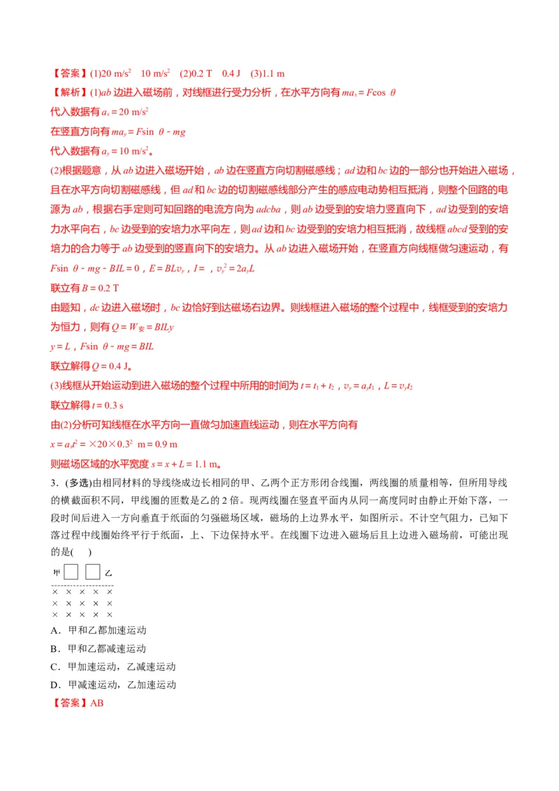 第55讲电磁感应中的动力学和能量问题(讲义)（解析版）_4.2025物理总复习_2025年新高考资料_一轮复习_2025年高考物理一轮复习讲练测（新教材新高考）