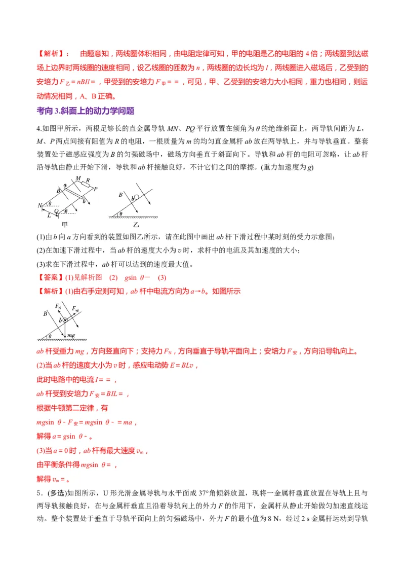 第55讲电磁感应中的动力学和能量问题(讲义)（解析版）_4.2025物理总复习_2025年新高考资料_一轮复习_2025年高考物理一轮复习讲练测（新教材新高考）