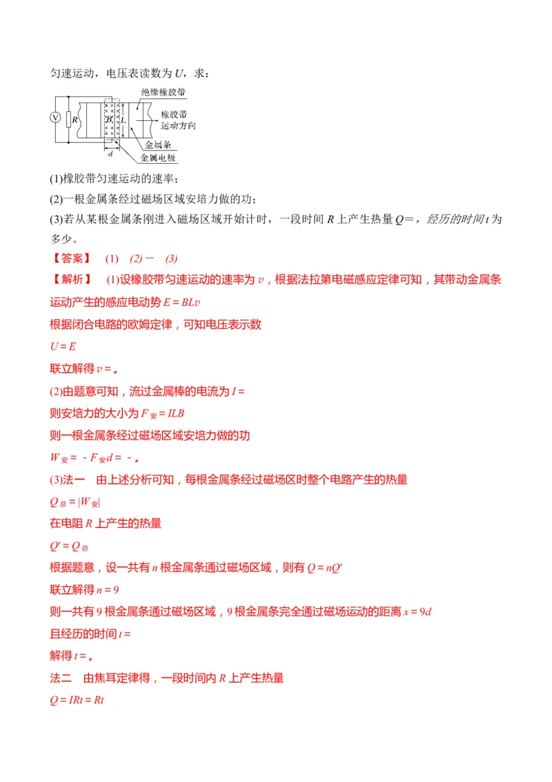 第55讲电磁感应中的动力学和能量问题(讲义)（解析版）_4.2025物理总复习_2025年新高考资料_一轮复习_2025年高考物理一轮复习讲练测（新教材新高考）