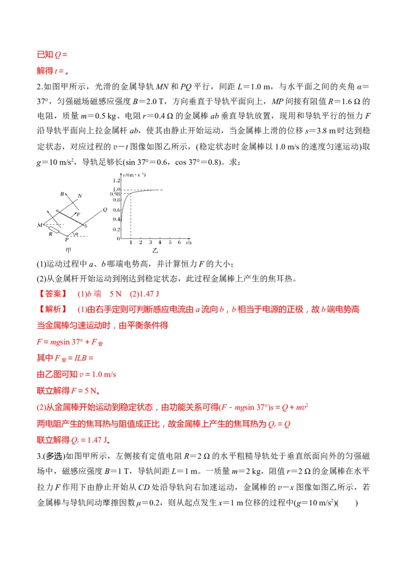 第55讲电磁感应中的动力学和能量问题(讲义)（解析版）_4.2025物理总复习_2025年新高考资料_一轮复习_2025年高考物理一轮复习讲练测（新教材新高考）