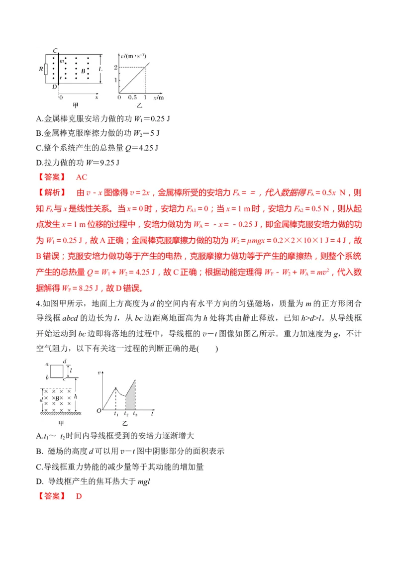 第55讲电磁感应中的动力学和能量问题(讲义)（解析版）_4.2025物理总复习_2025年新高考资料_一轮复习_2025年高考物理一轮复习讲练测（新教材新高考）