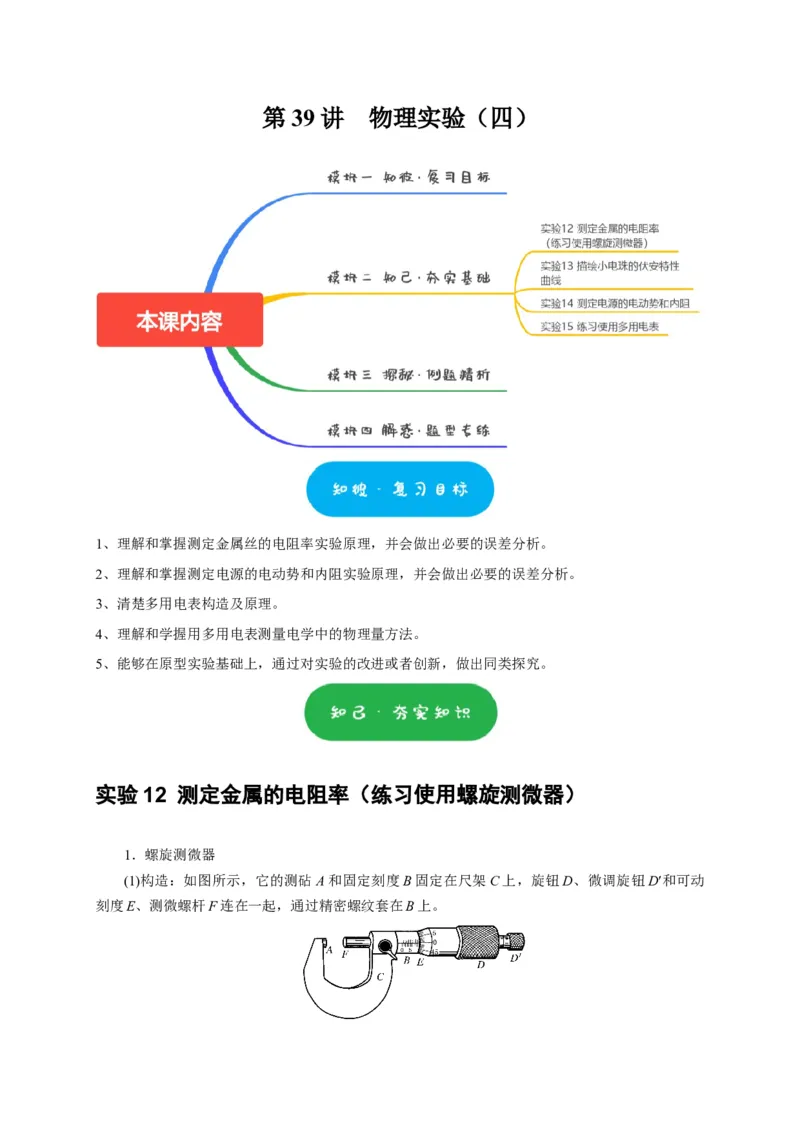 第39讲　物理实验（四）（原卷版）_4.2025物理总复习_2025年新高考资料_一轮复习_2025届高考物理一轮复习考点精讲精练（全国通用）（完结）