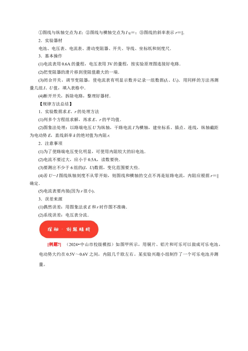第39讲　物理实验（四）（原卷版）_4.2025物理总复习_2025年新高考资料_一轮复习_2025届高考物理一轮复习考点精讲精练（全国通用）（完结）