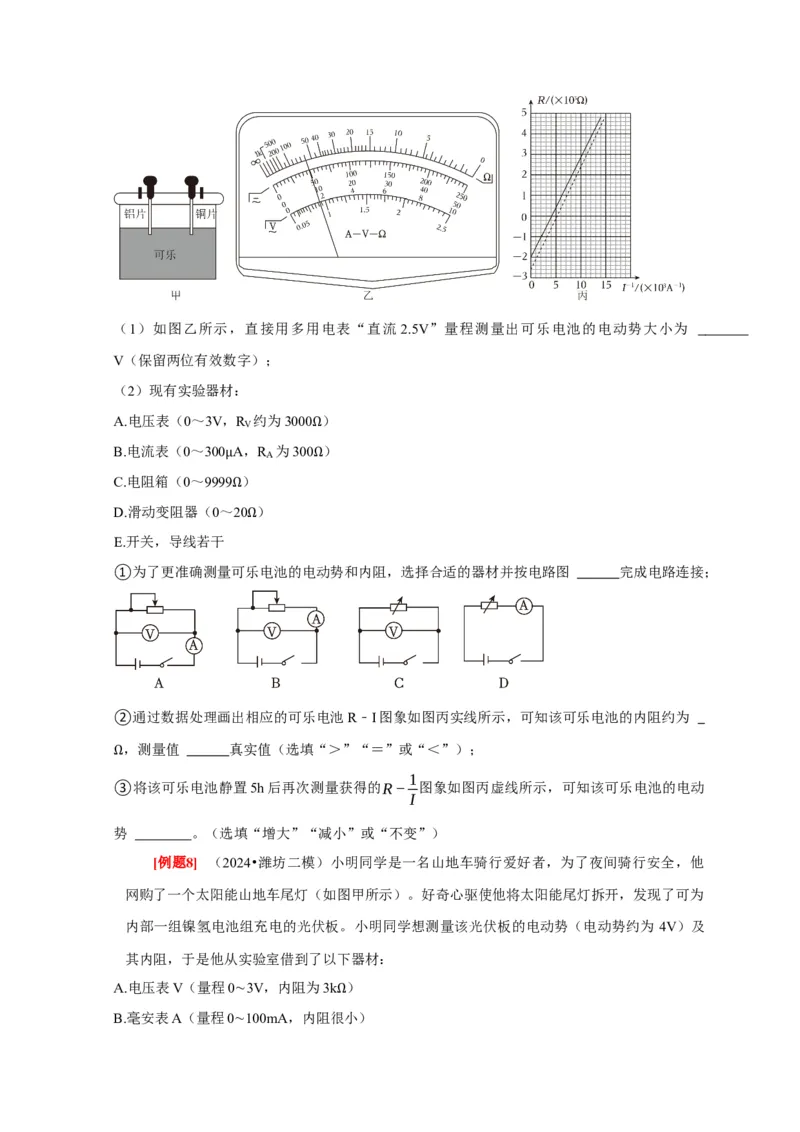 第39讲　物理实验（四）（原卷版）_4.2025物理总复习_2025年新高考资料_一轮复习_2025届高考物理一轮复习考点精讲精练（全国通用）（完结）