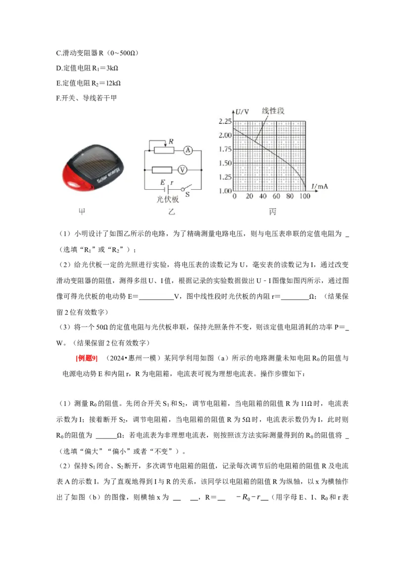 第39讲　物理实验（四）（原卷版）_4.2025物理总复习_2025年新高考资料_一轮复习_2025届高考物理一轮复习考点精讲精练（全国通用）（完结）