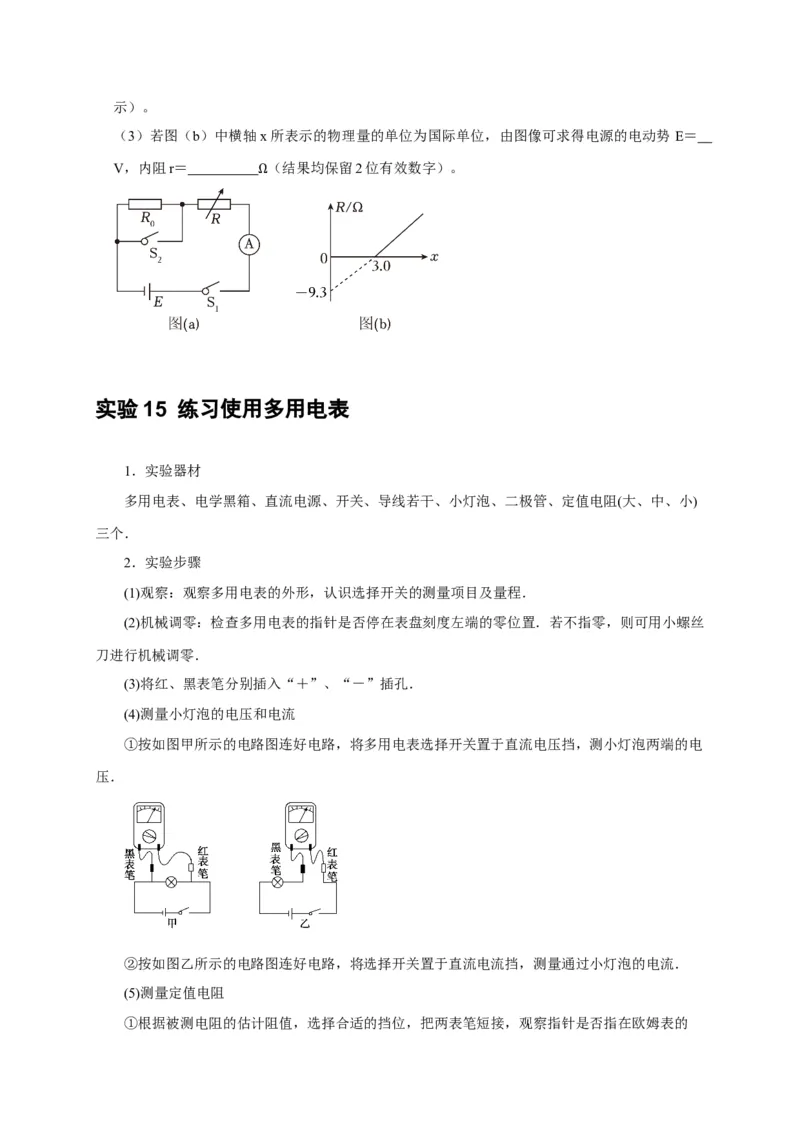第39讲　物理实验（四）（原卷版）_4.2025物理总复习_2025年新高考资料_一轮复习_2025届高考物理一轮复习考点精讲精练（全国通用）（完结）