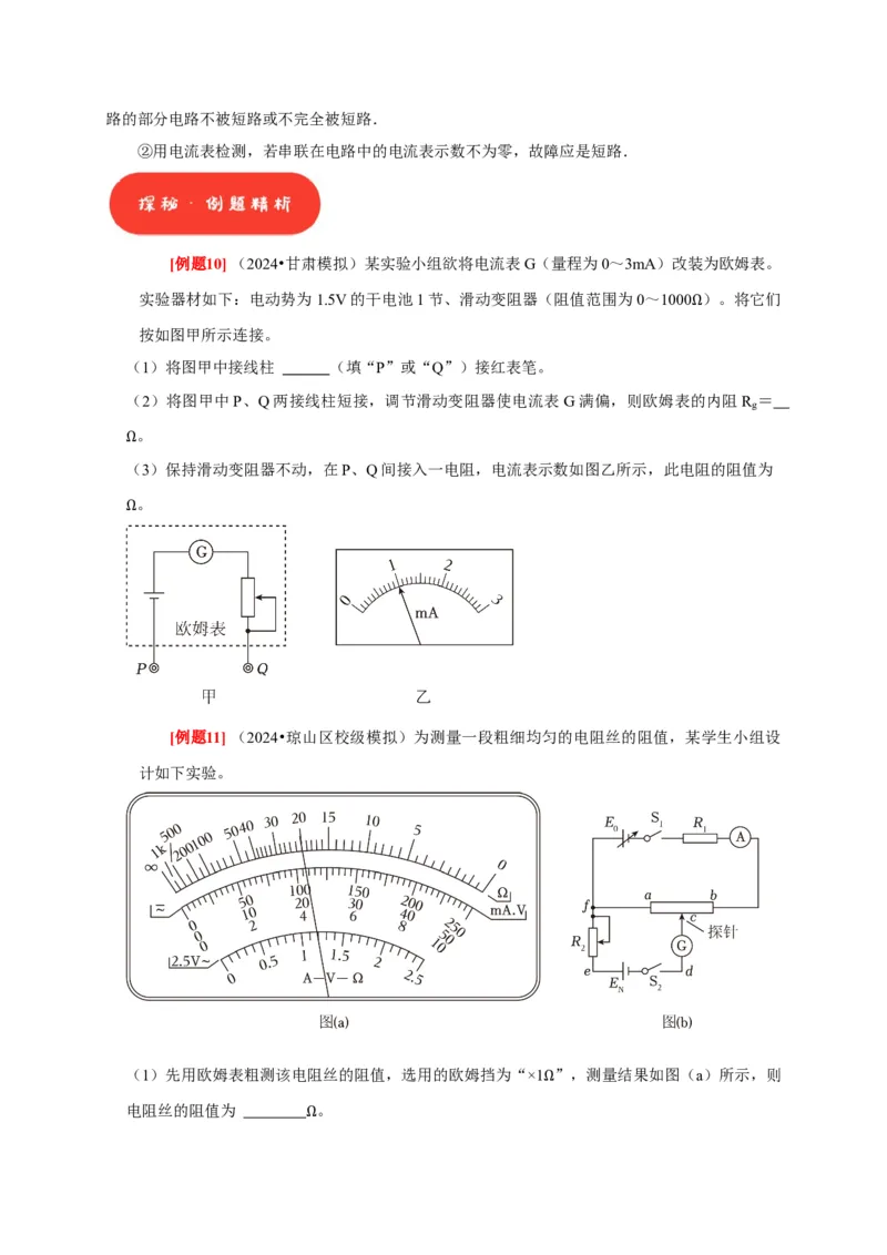 第39讲　物理实验（四）（原卷版）_4.2025物理总复习_2025年新高考资料_一轮复习_2025届高考物理一轮复习考点精讲精练（全国通用）（完结）