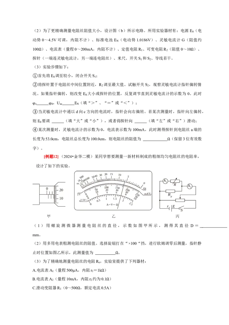 第39讲　物理实验（四）（原卷版）_4.2025物理总复习_2025年新高考资料_一轮复习_2025届高考物理一轮复习考点精讲精练（全国通用）（完结）