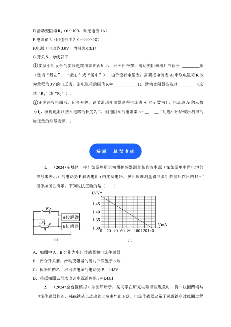 第39讲　物理实验（四）（原卷版）_4.2025物理总复习_2025年新高考资料_一轮复习_2025届高考物理一轮复习考点精讲精练（全国通用）（完结）