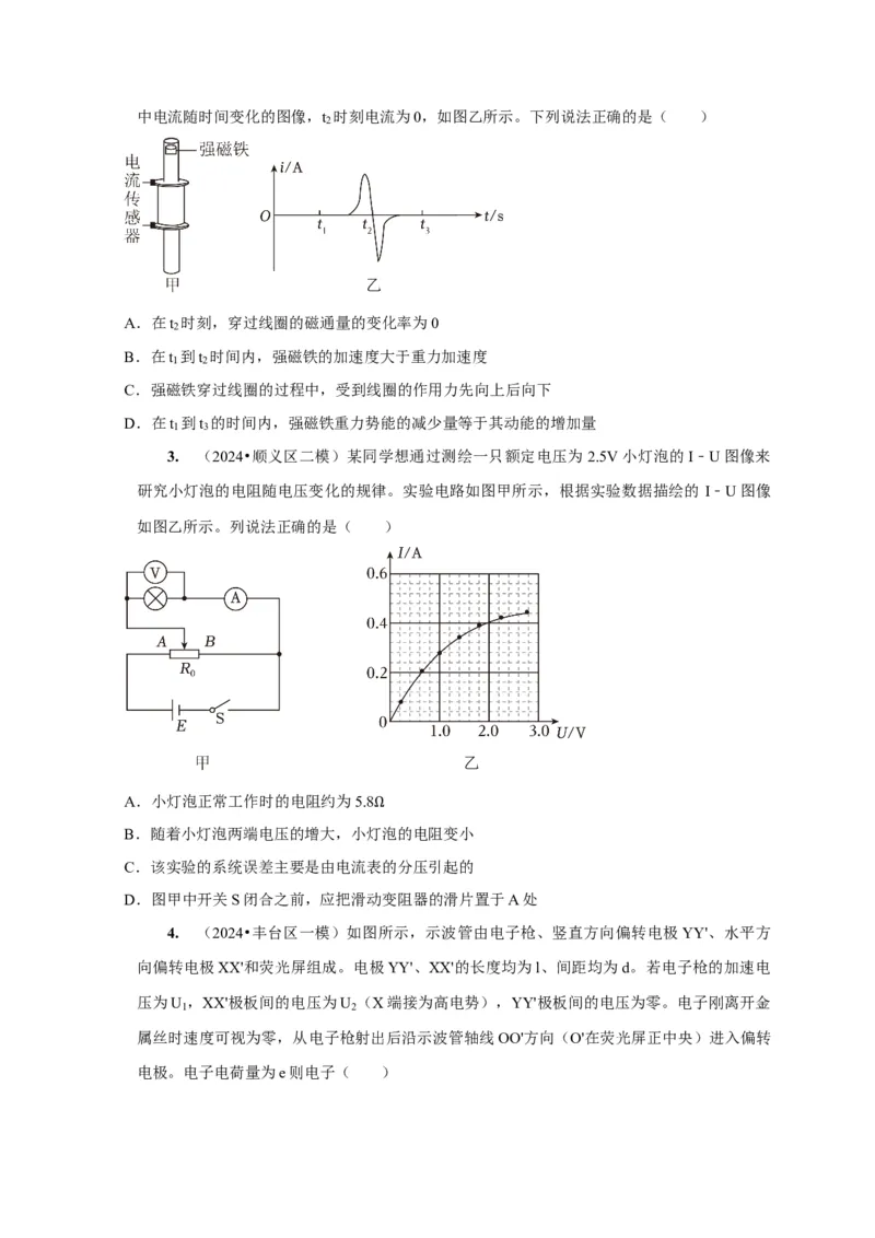 第39讲　物理实验（四）（原卷版）_4.2025物理总复习_2025年新高考资料_一轮复习_2025届高考物理一轮复习考点精讲精练（全国通用）（完结）
