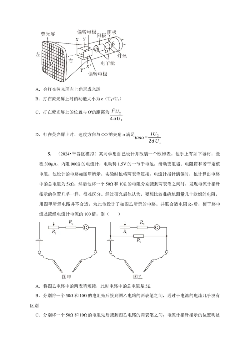 第39讲　物理实验（四）（原卷版）_4.2025物理总复习_2025年新高考资料_一轮复习_2025届高考物理一轮复习考点精讲精练（全国通用）（完结）