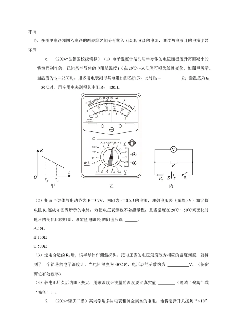 第39讲　物理实验（四）（原卷版）_4.2025物理总复习_2025年新高考资料_一轮复习_2025届高考物理一轮复习考点精讲精练（全国通用）（完结）