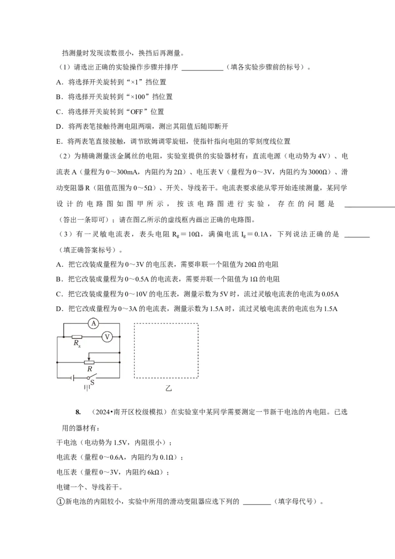 第39讲　物理实验（四）（原卷版）_4.2025物理总复习_2025年新高考资料_一轮复习_2025届高考物理一轮复习考点精讲精练（全国通用）（完结）
