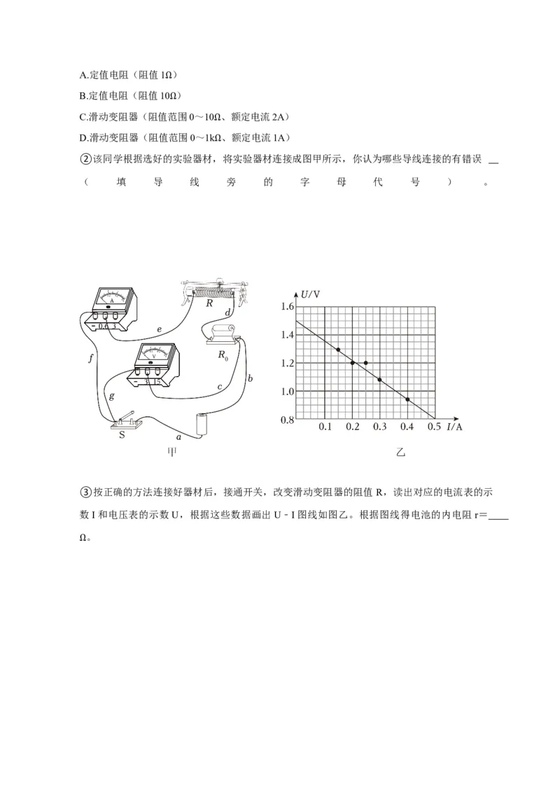 第39讲　物理实验（四）（原卷版）_4.2025物理总复习_2025年新高考资料_一轮复习_2025届高考物理一轮复习考点精讲精练（全国通用）（完结）