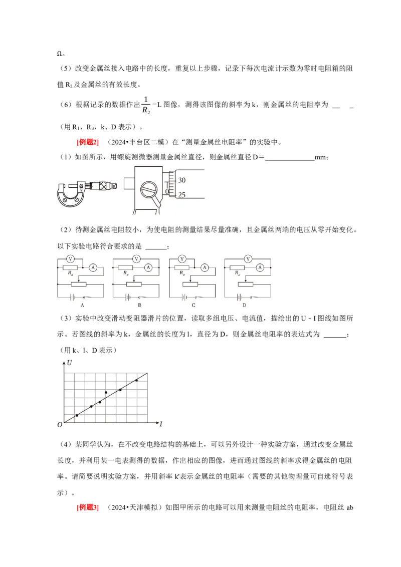 第39讲　物理实验（四）（原卷版）_4.2025物理总复习_2025年新高考资料_一轮复习_2025届高考物理一轮复习考点精讲精练（全国通用）（完结）