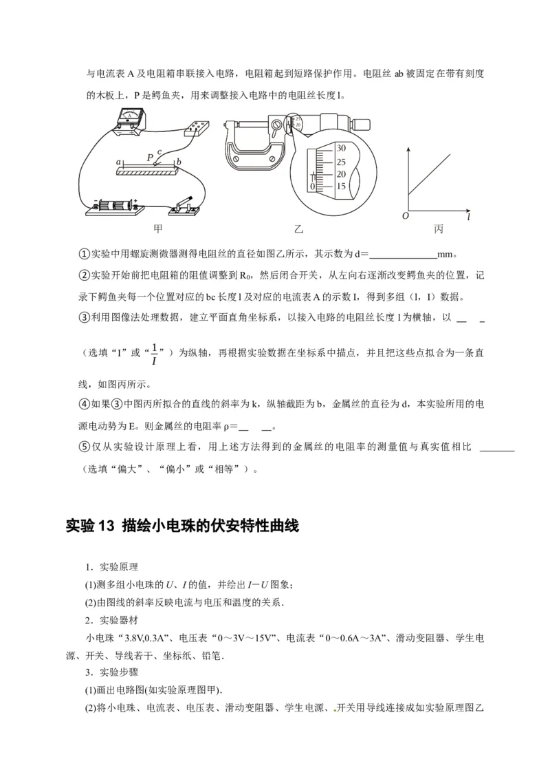 第39讲　物理实验（四）（原卷版）_4.2025物理总复习_2025年新高考资料_一轮复习_2025届高考物理一轮复习考点精讲精练（全国通用）（完结）