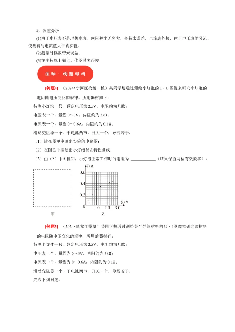 第39讲　物理实验（四）（原卷版）_4.2025物理总复习_2025年新高考资料_一轮复习_2025届高考物理一轮复习考点精讲精练（全国通用）（完结）