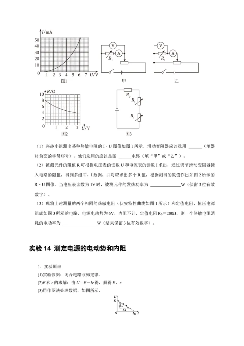 第39讲　物理实验（四）（原卷版）_4.2025物理总复习_2025年新高考资料_一轮复习_2025届高考物理一轮复习考点精讲精练（全国通用）（完结）