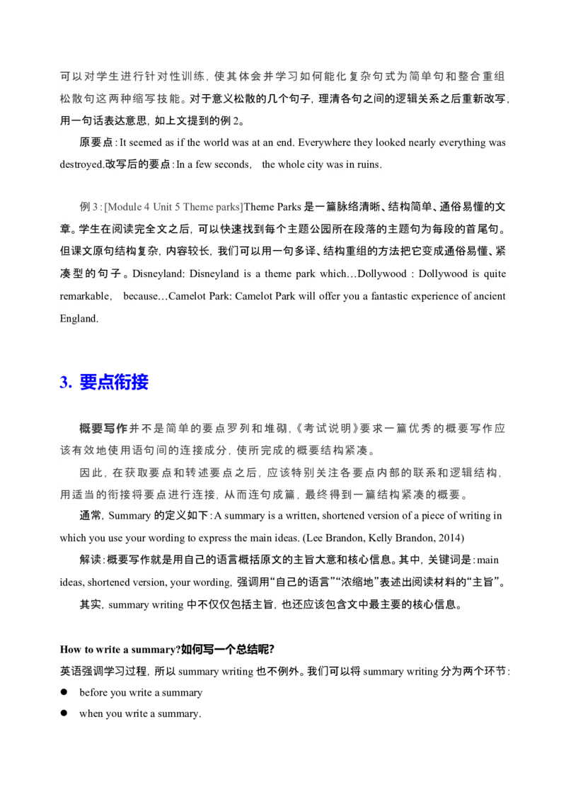 082023年高考英语概要写作技巧（解析版）_3.2025英语总复习_2023年新高考资料_备战2023年高考英语抢分秘籍（新高考专用）_082023年高考英语概要写作技巧（上海）_38273943