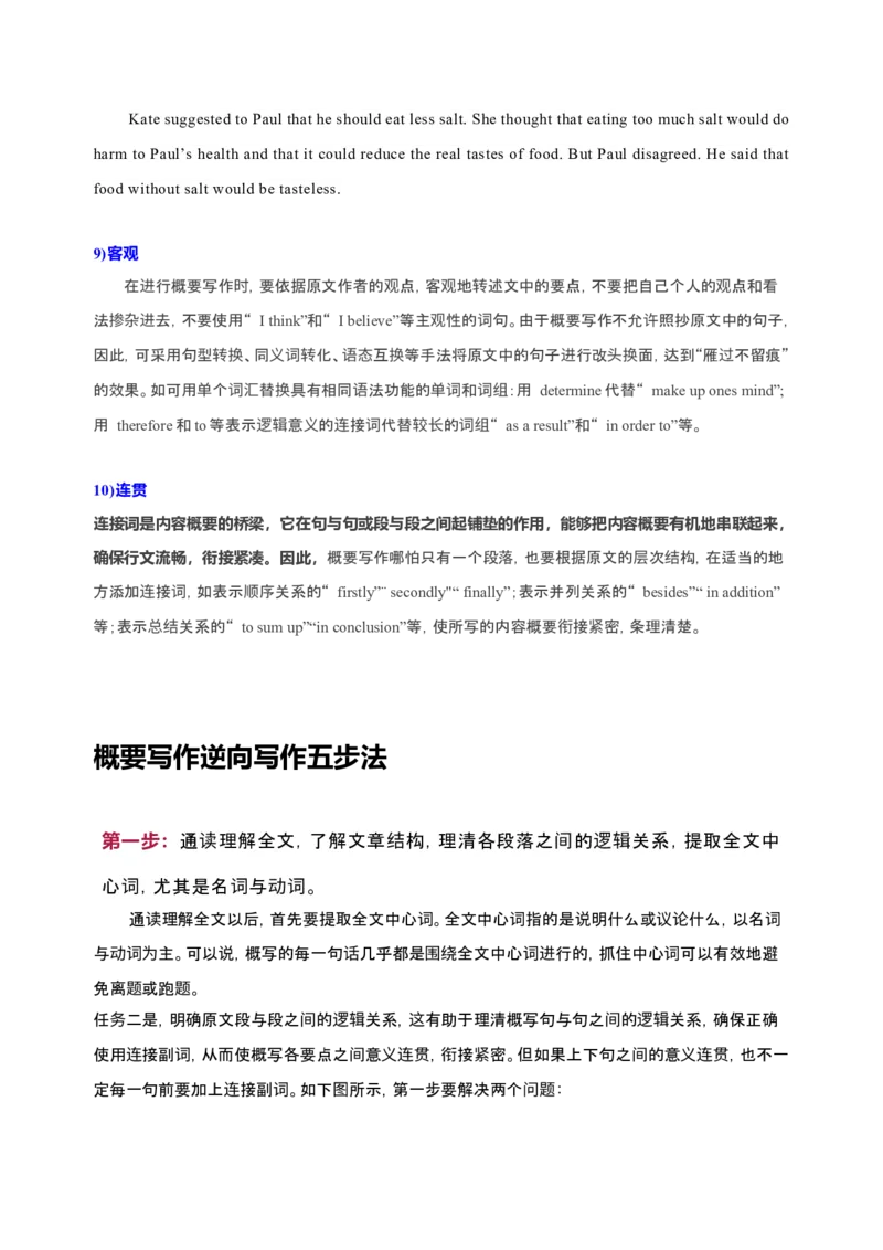 082023年高考英语概要写作技巧（解析版）_3.2025英语总复习_2023年新高考资料_备战2023年高考英语抢分秘籍（新高考专用）_082023年高考英语概要写作技巧（上海）_38273943