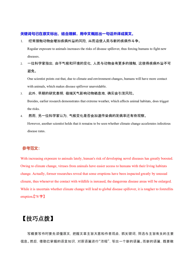 082023年高考英语概要写作技巧（解析版）_3.2025英语总复习_2023年新高考资料_备战2023年高考英语抢分秘籍（新高考专用）_082023年高考英语概要写作技巧（上海）_38273943