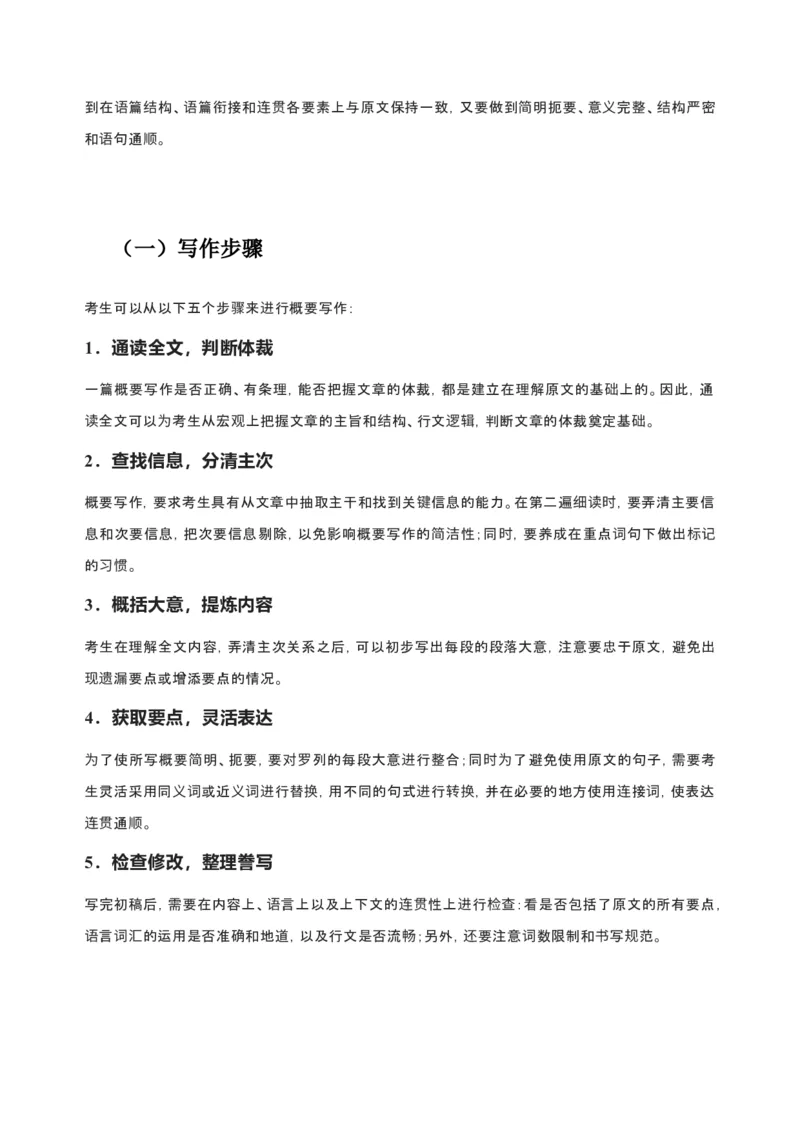 082023年高考英语概要写作技巧（解析版）_3.2025英语总复习_2023年新高考资料_备战2023年高考英语抢分秘籍（新高考专用）_082023年高考英语概要写作技巧（上海）_38273943